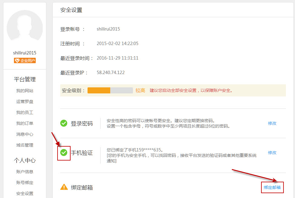 绑定邮箱 绑定邮箱